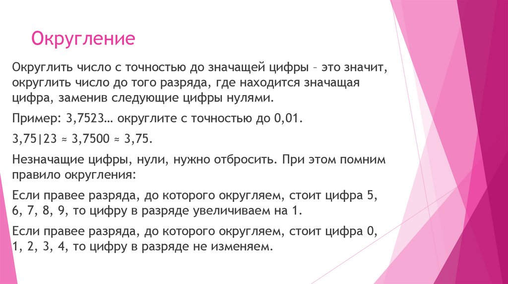 Округление