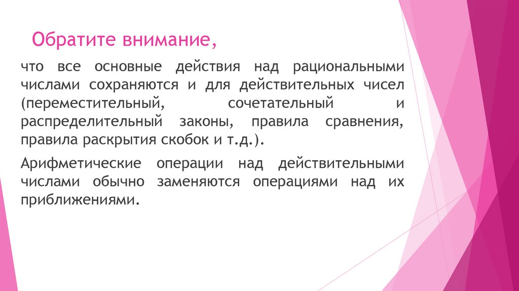 Обратите внимание,