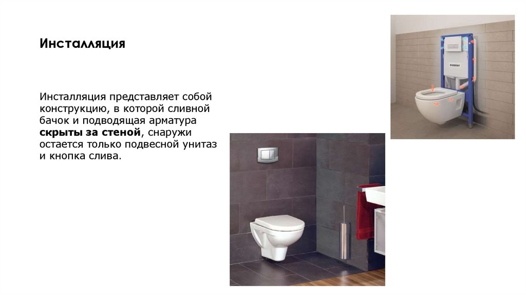 Инсталляция