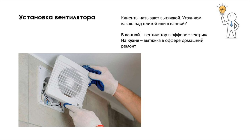 Установка вентилятора