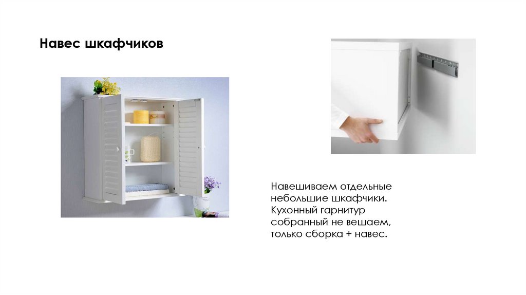 Навес шкафчиков