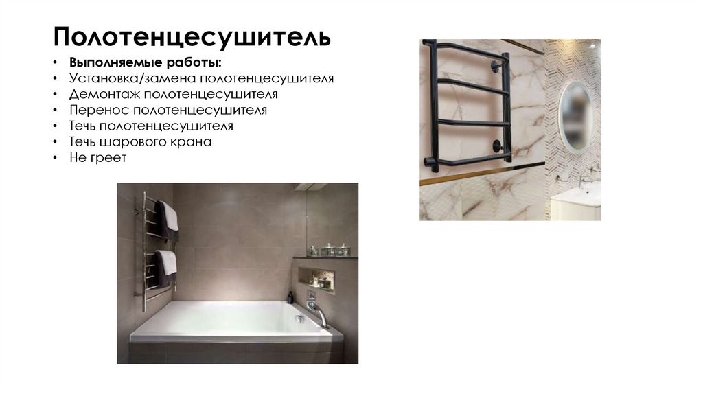 Полотенцесушитель