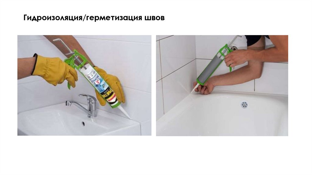Гидроизоляция/герметизация швов