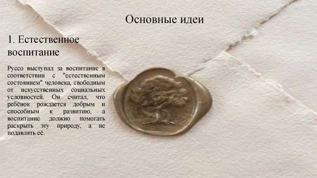 Основные идеи