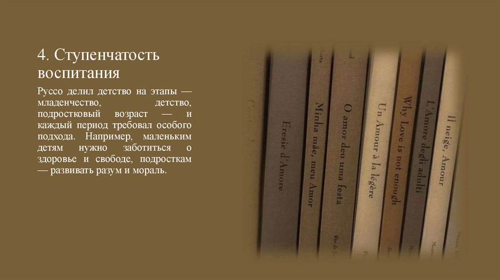 4. Ступенчатость воспитания