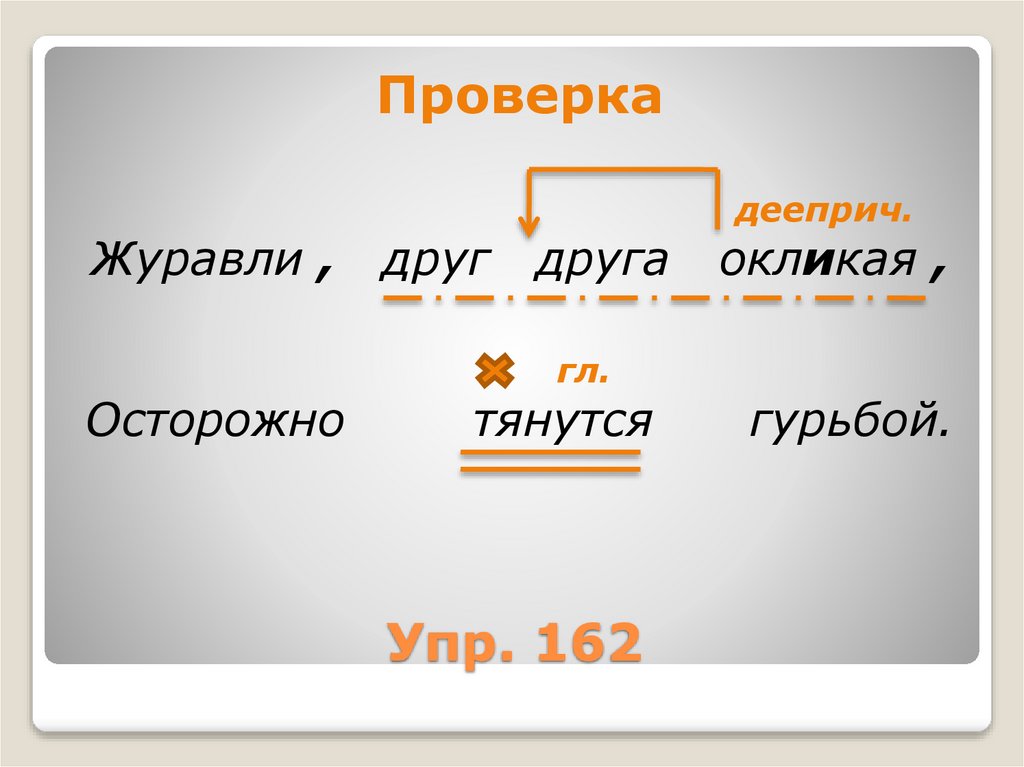Упр. 162