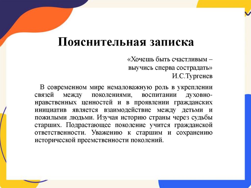 Пояснительная записка