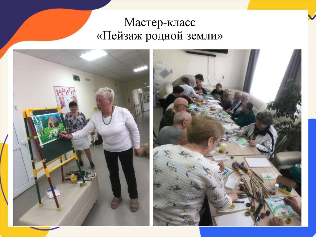 Мастер-класс «Пейзаж родной земли»