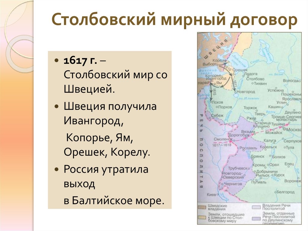 Столбовский мирный договор