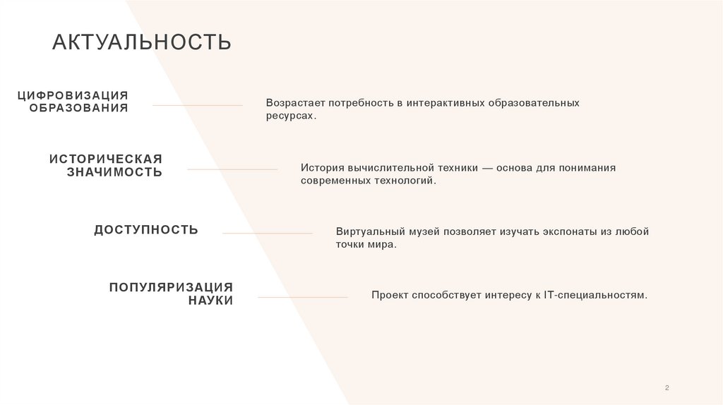 Актуальность