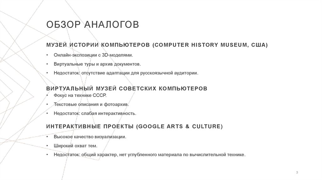 Обзор аналогов