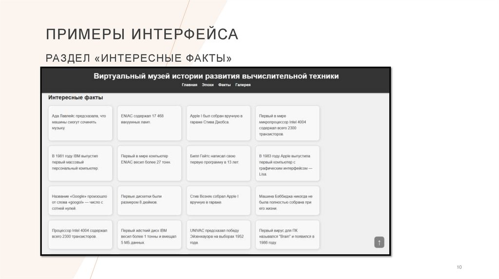 Примеры интерфейса