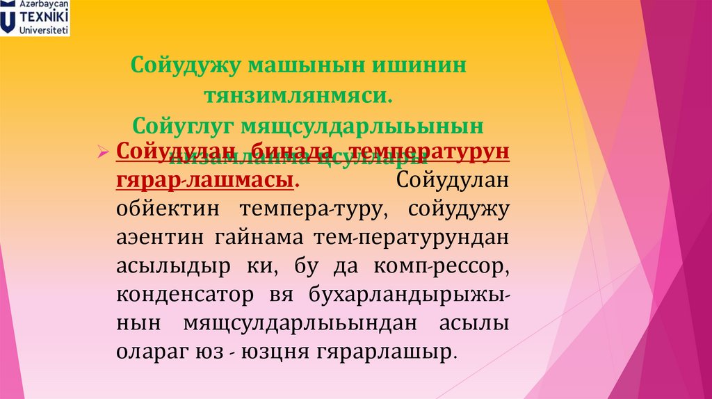 Сойудужу машынын ишинин тянзимлянмяси. Сойуглуг мящсулдарлыьынын низамланма цсуллары