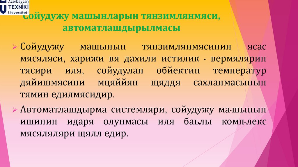 Сойудужу машынларын тянзимлянмяси, автоматлашдырылмасы