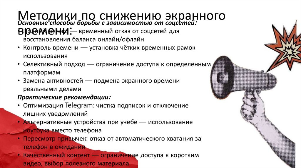 Методики по снижению экранного времени: