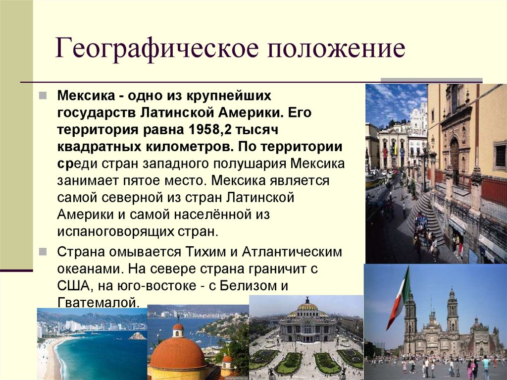 Географическое положение