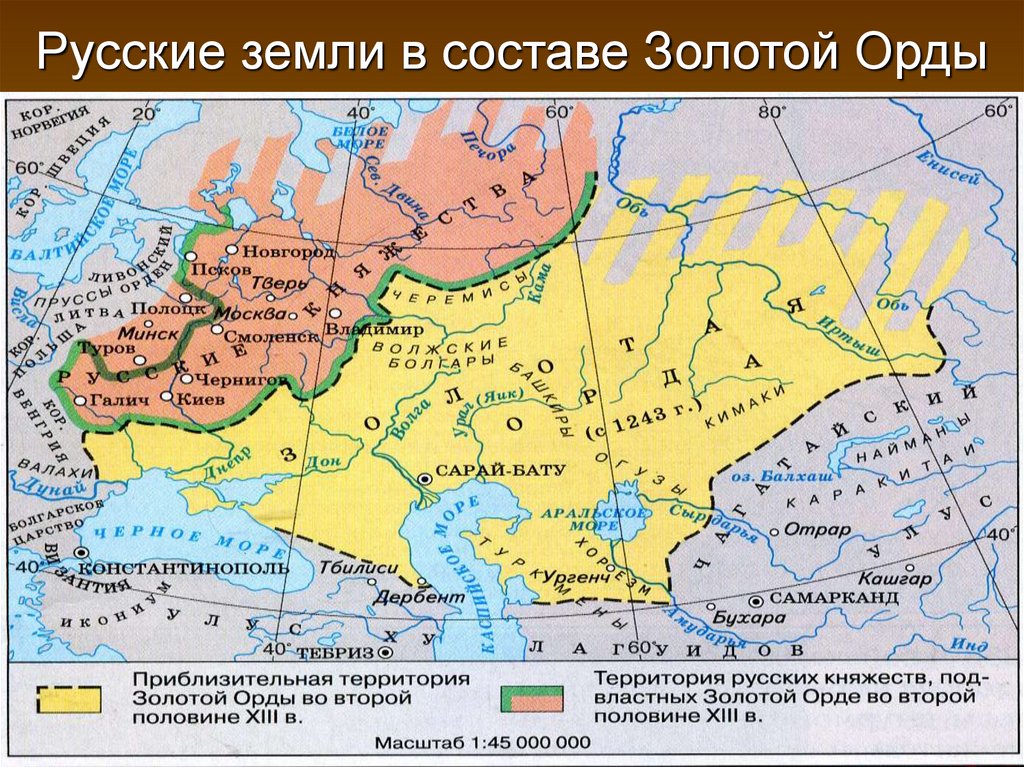 Русские земли в составе Золотой Орды