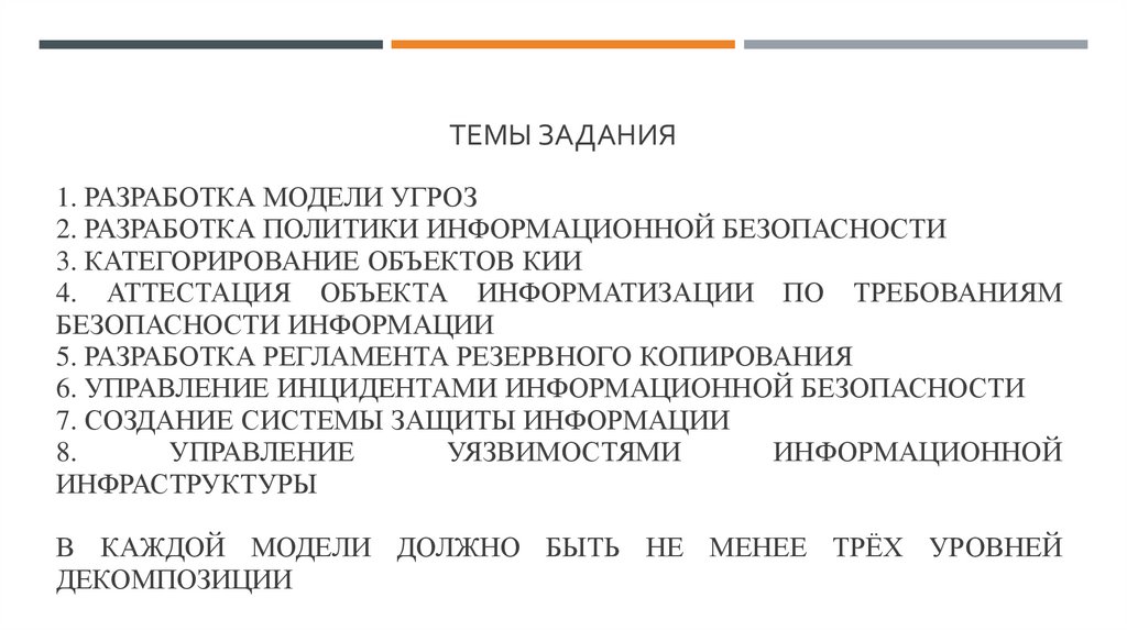 Темы задания