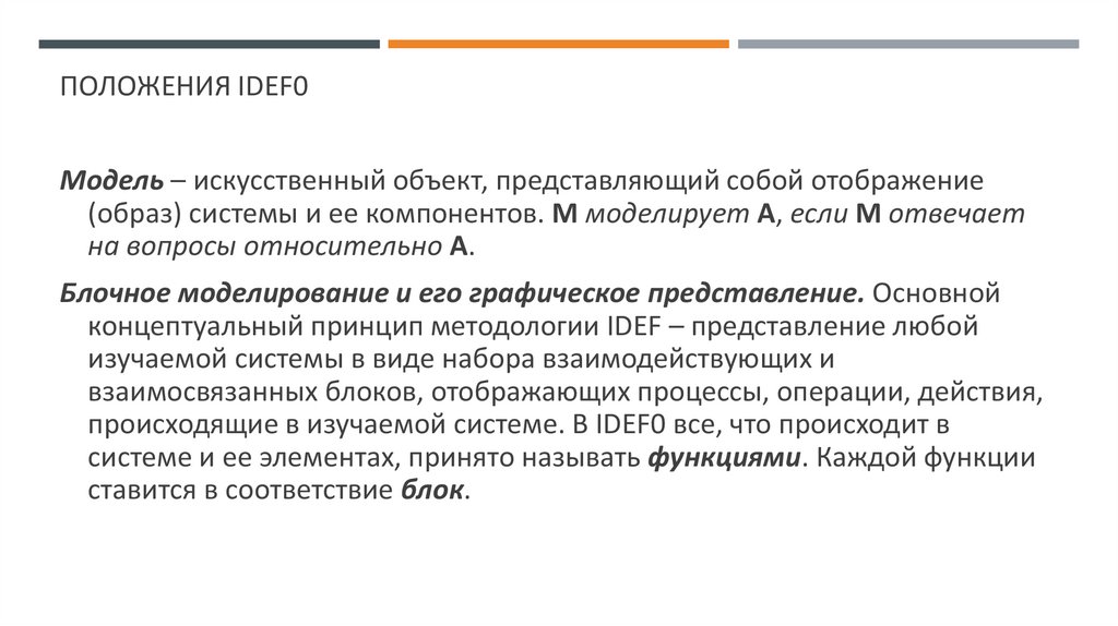 Положения Idef0