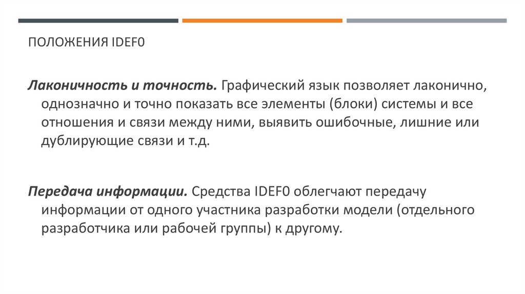 Положения Idef0