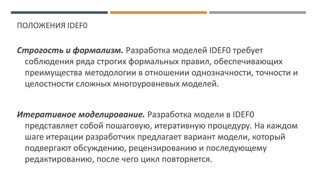 Положения Idef0