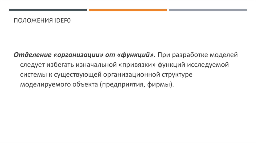 Положения Idef0