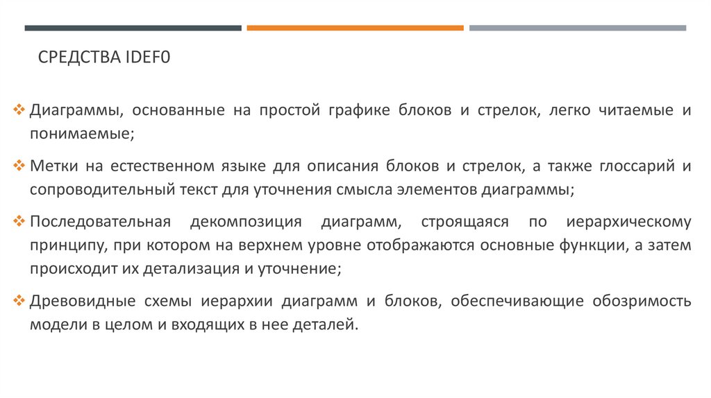 Средства Idef0