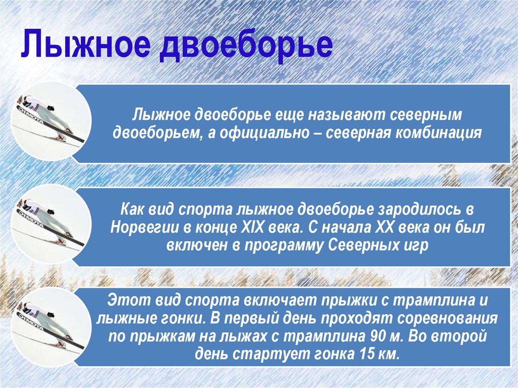 Лыжное двоеборье