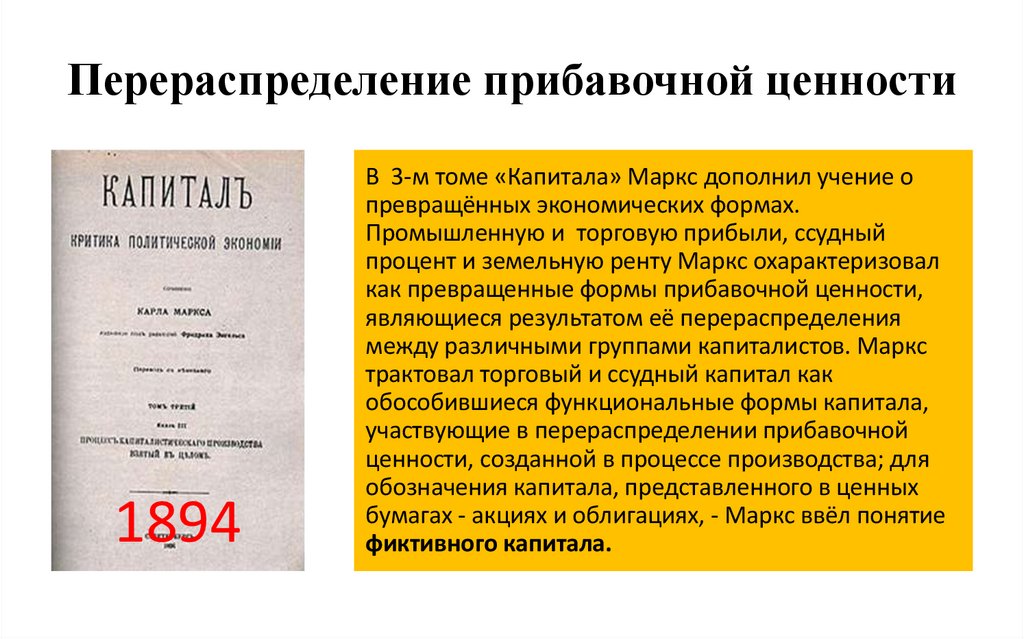 Перераспределение прибавочной ценности