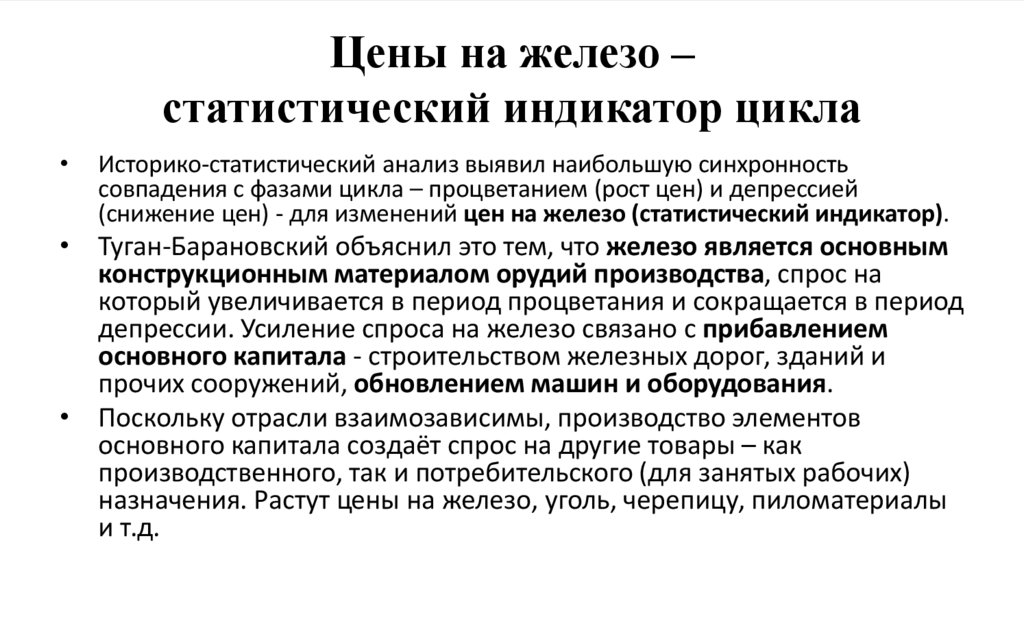 Цены на железо – статистический индикатор цикла