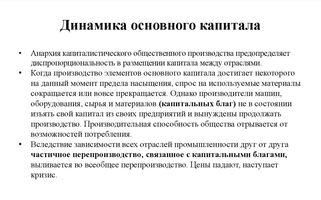 Динамика основного капитала