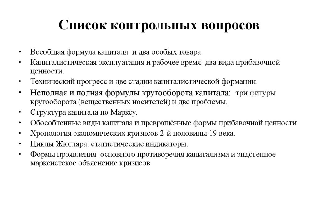 Список контрольных вопросов