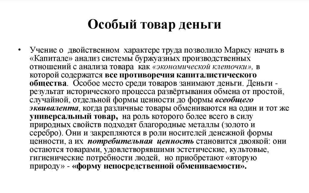 Особый товар деньги