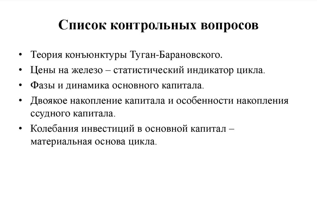 Список контрольных вопросов