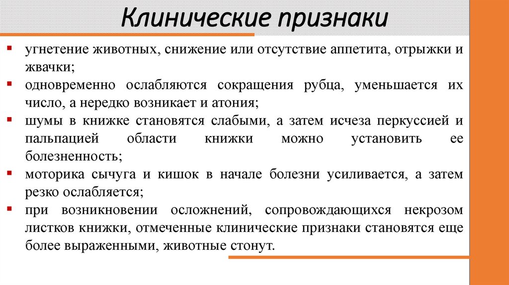 Клинические признаки