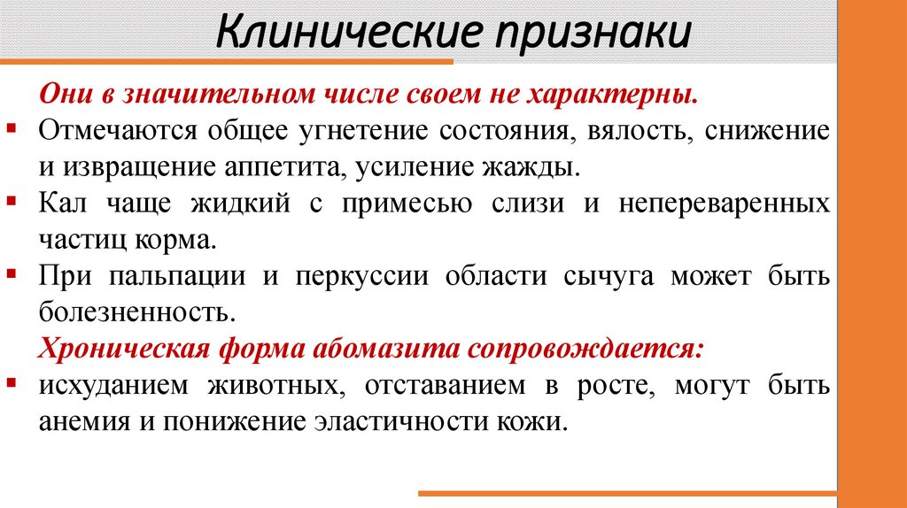 Клинические признаки