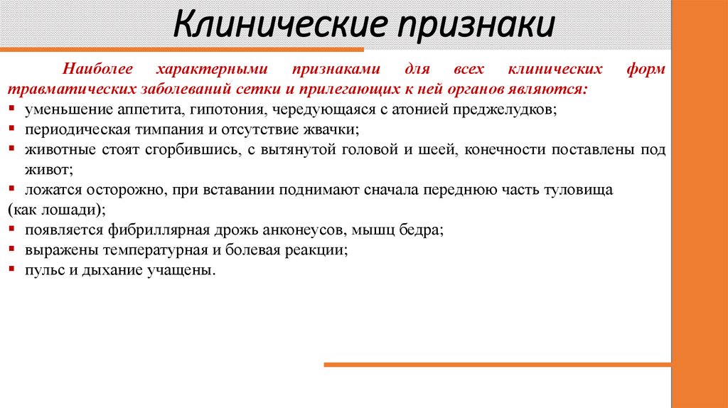 Клинические признаки