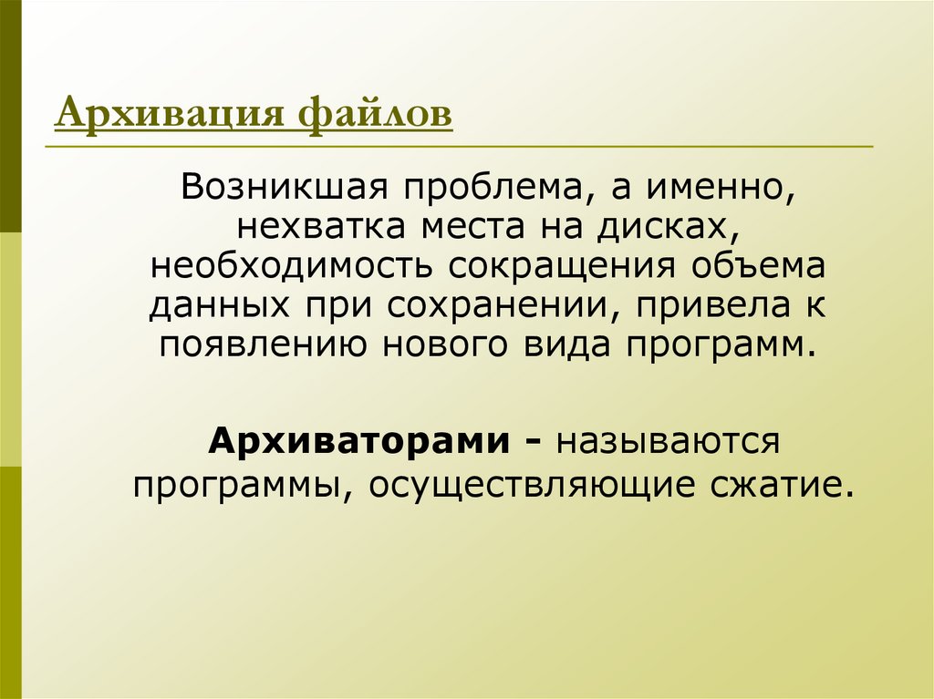 Архивация файлов