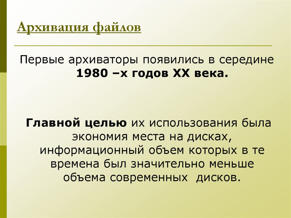 Архивация файлов