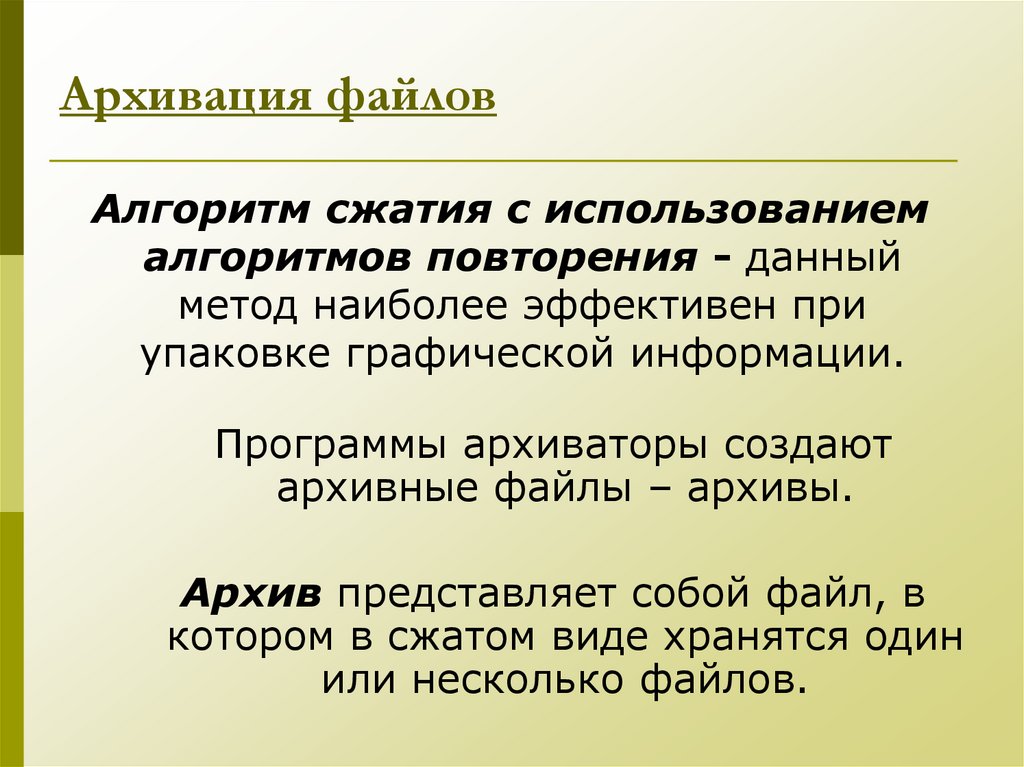 Архивация файлов