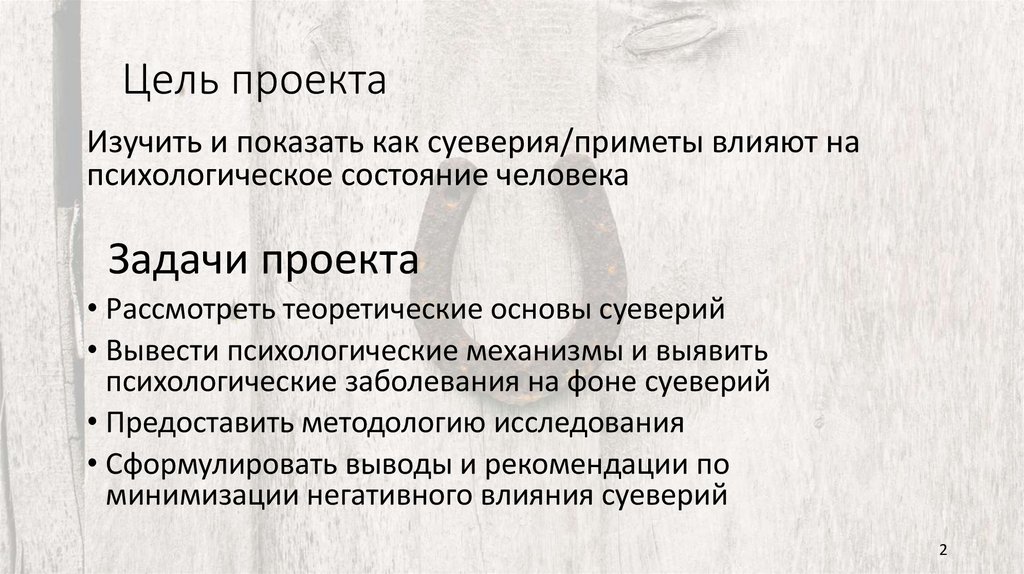 Цель проекта