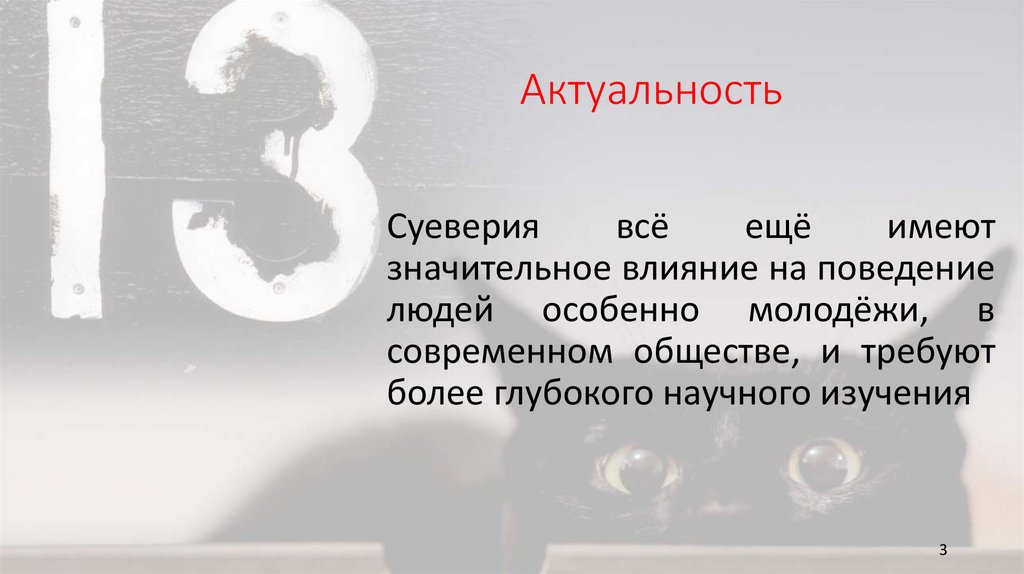 Актуальность