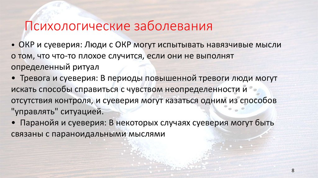 Психологические заболевания