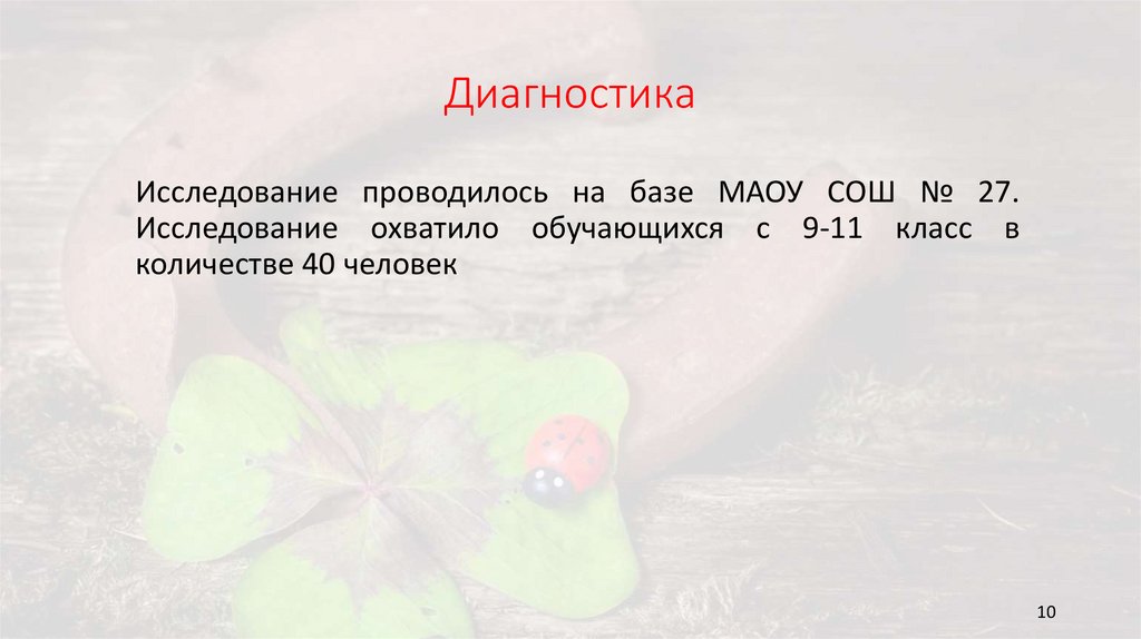 Диагностика