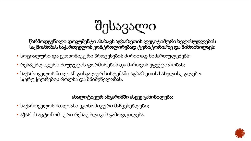 შესავალი