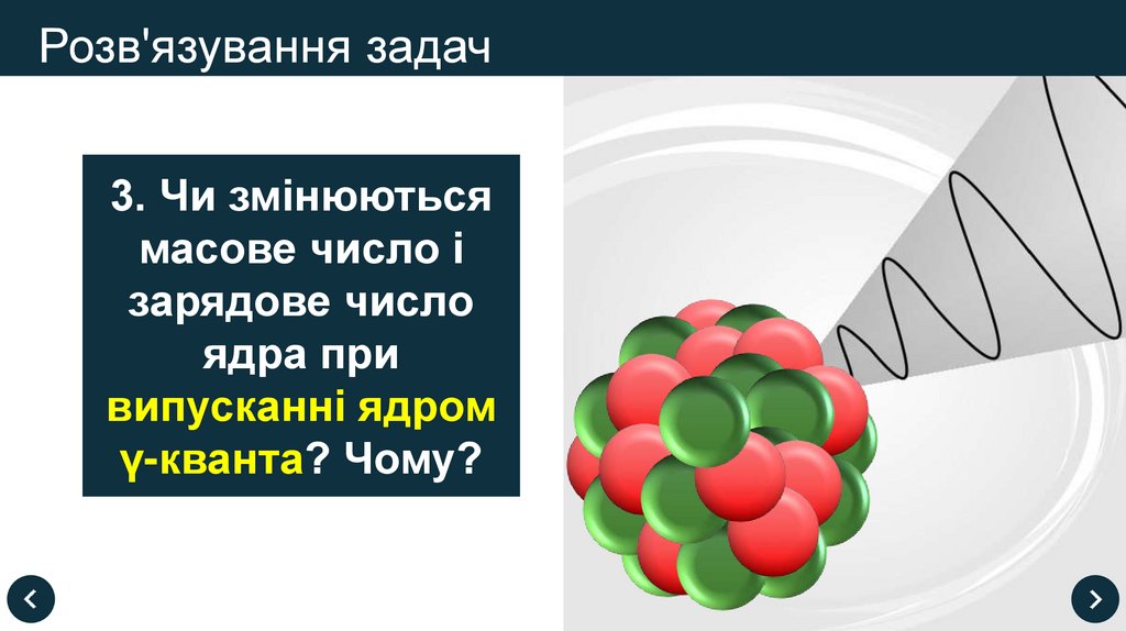 Розв'язування задач