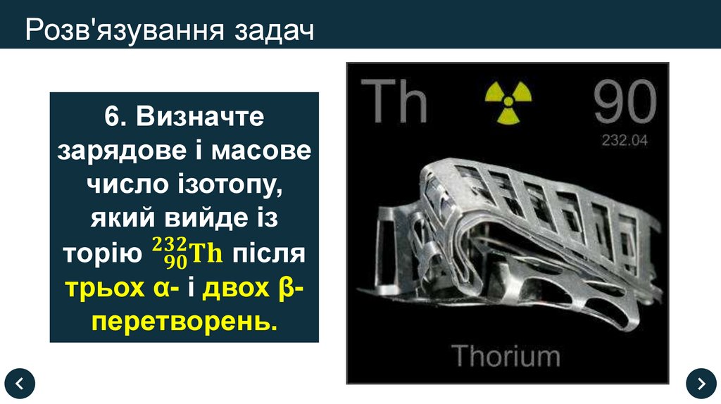 Розв'язування задач