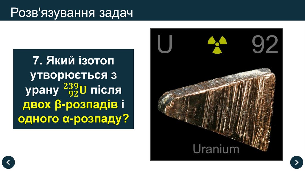 Розв'язування задач