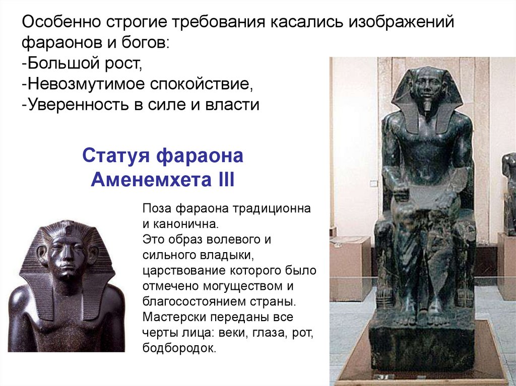 Статуя фараона Аменемхета III