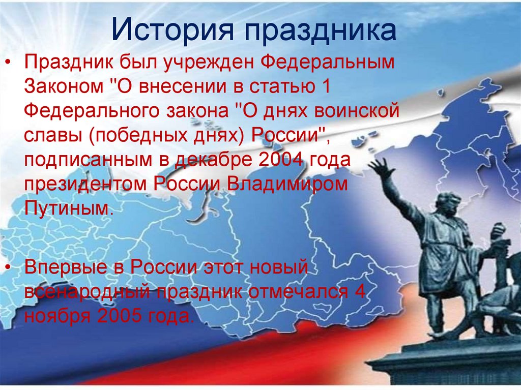 История праздника